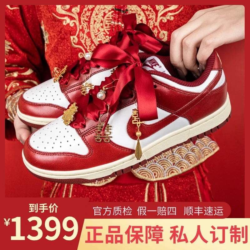 NIKE/耐克Dunk 国潮婚鞋双喜平底秀禾鞋红色耐克婚鞋【定制球鞋】
