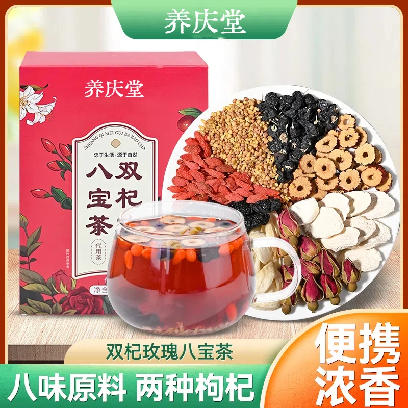 养庆堂双杞玫瑰八宝茶 玫瑰茶红枣枸杞茶独立包装 女性养生茶120g