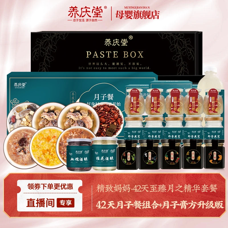 双11 【42天月子进阶营养套餐】产后滋补深度修护月子汤粥调理套餐