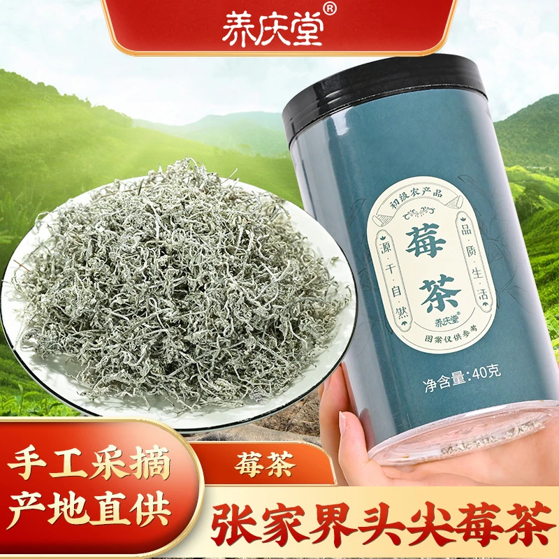 养庆堂莓茶正品旗舰店春茶清新嫩芽正宗莓茶尖莓茶40g