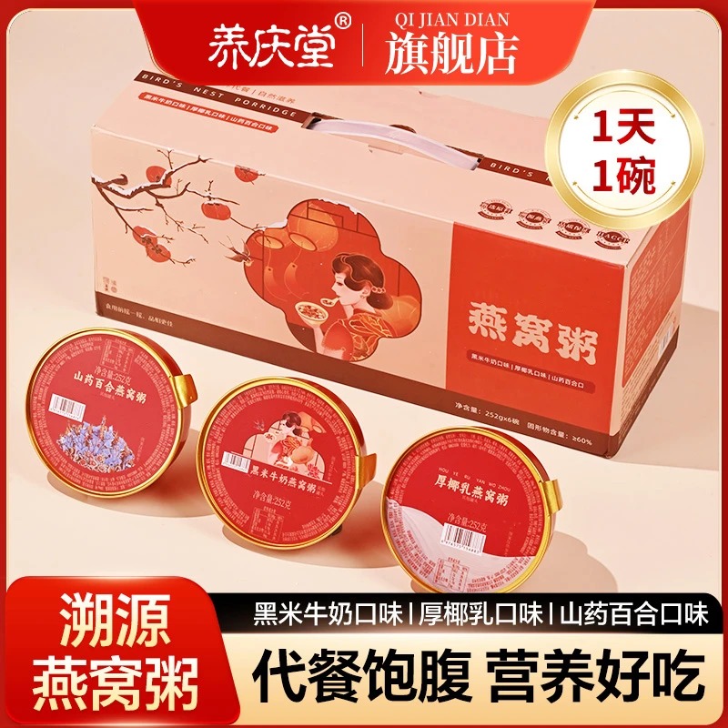 养庆堂燕窝粥厚椰乳黑米山药代早餐八宝粥速食免煮252g