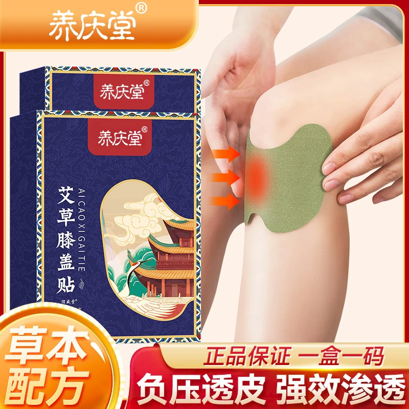 养庆堂艾草膝盖贴透气艾灸贴艾草颈椎贴关节热敷12贴
