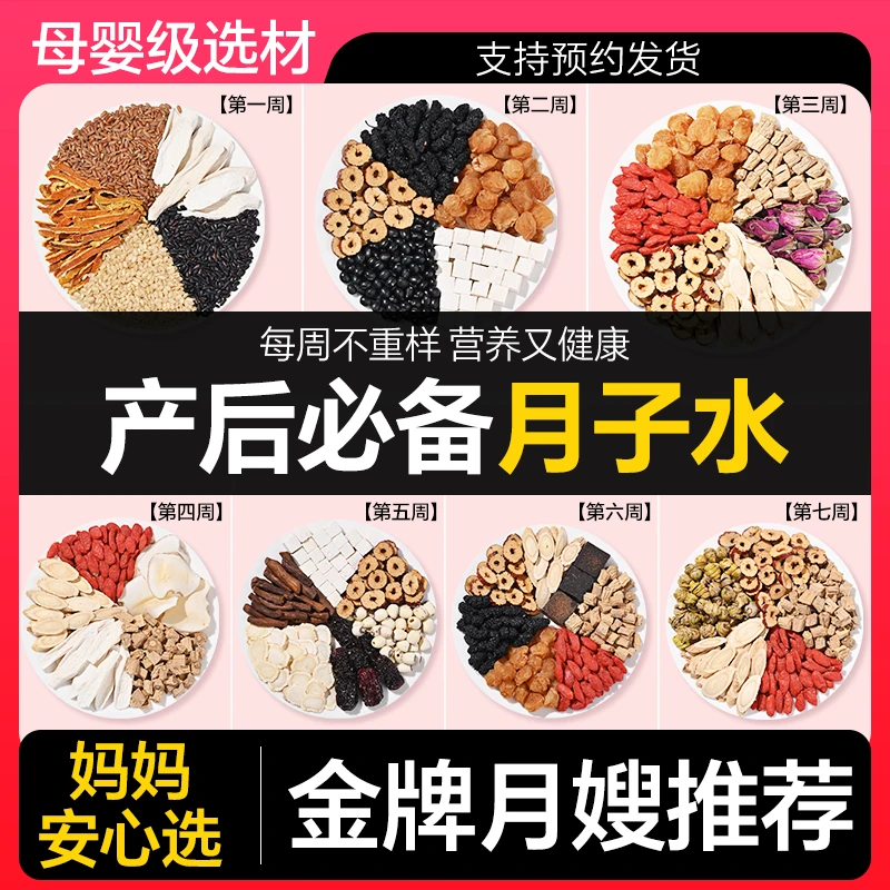 养庆堂月子水月子茶七阶段养生茶饮