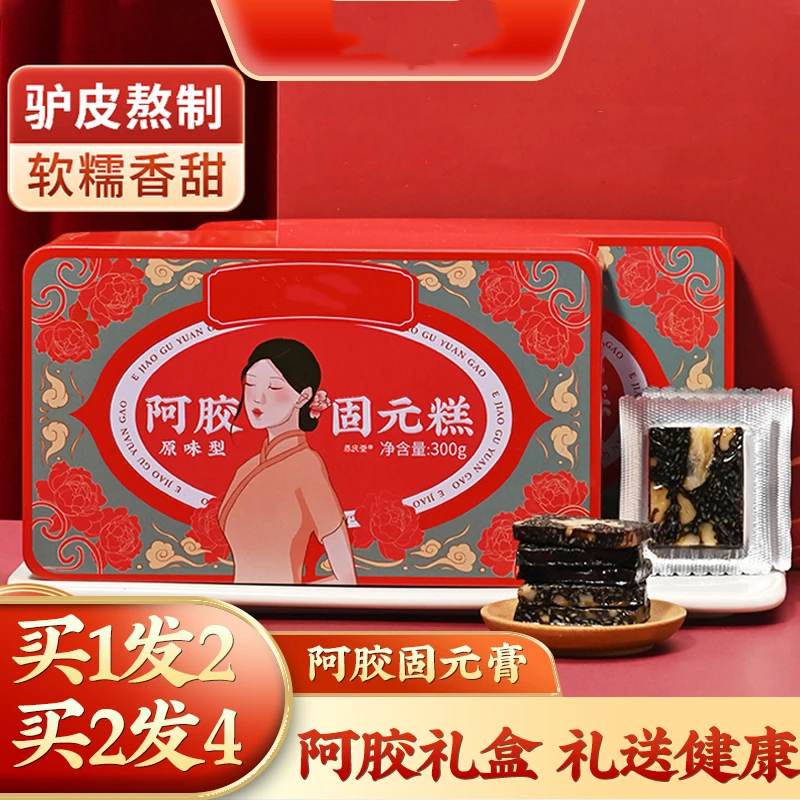 阿胶糕即食礼盒长辈送礼正宗阿胶固元膏300g/盒【暖冬】