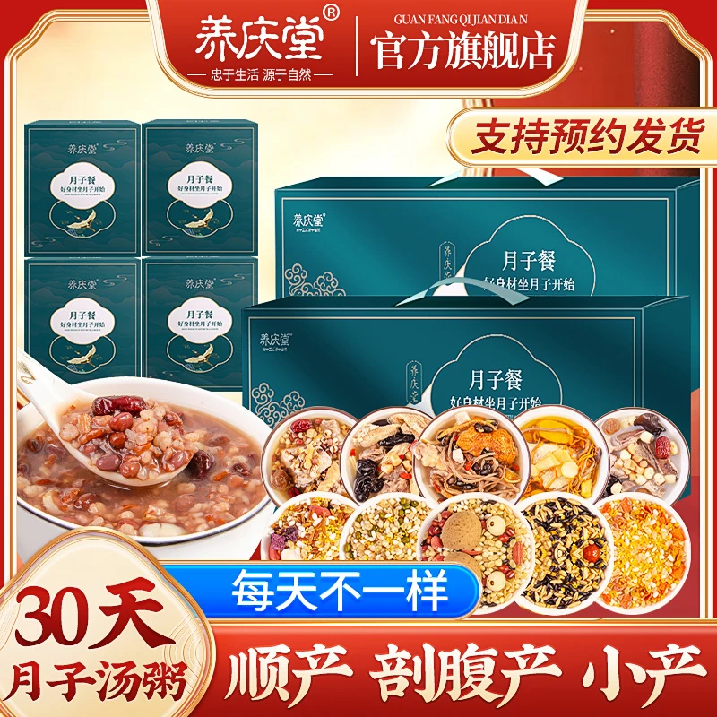 养庆堂30天月子餐月子汤粥组合 产后坐月子送月子做菜食谱大全