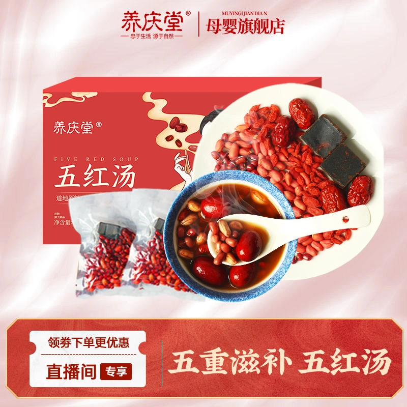 【精致妈妈】五红汤原材料800g 两盒16袋