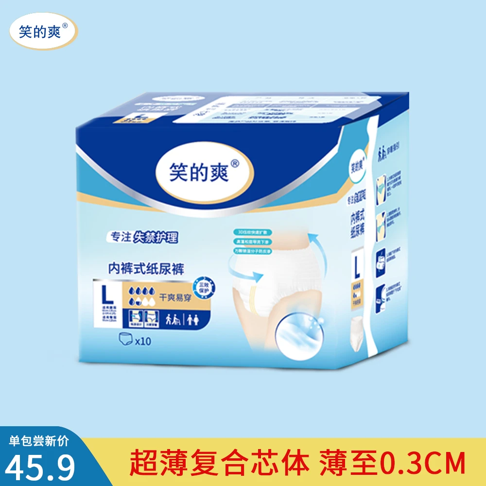 笑的爽成人拉拉裤 超薄出行活动裤男女尿不湿孕产妇纸尿裤L码10片