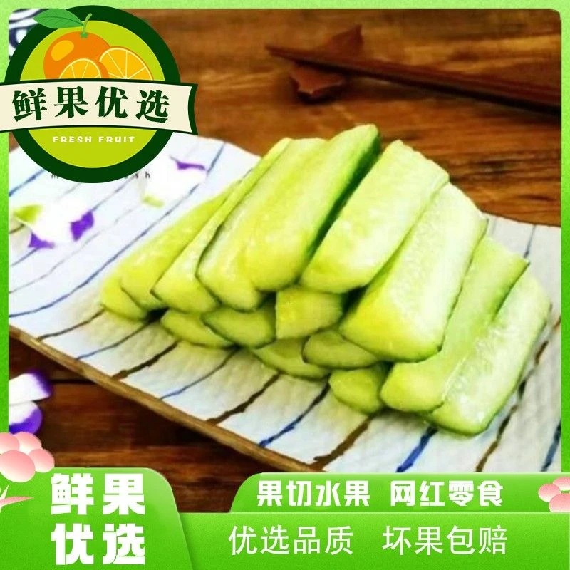 【鲜 切】 水果黄瓜 一斤500g