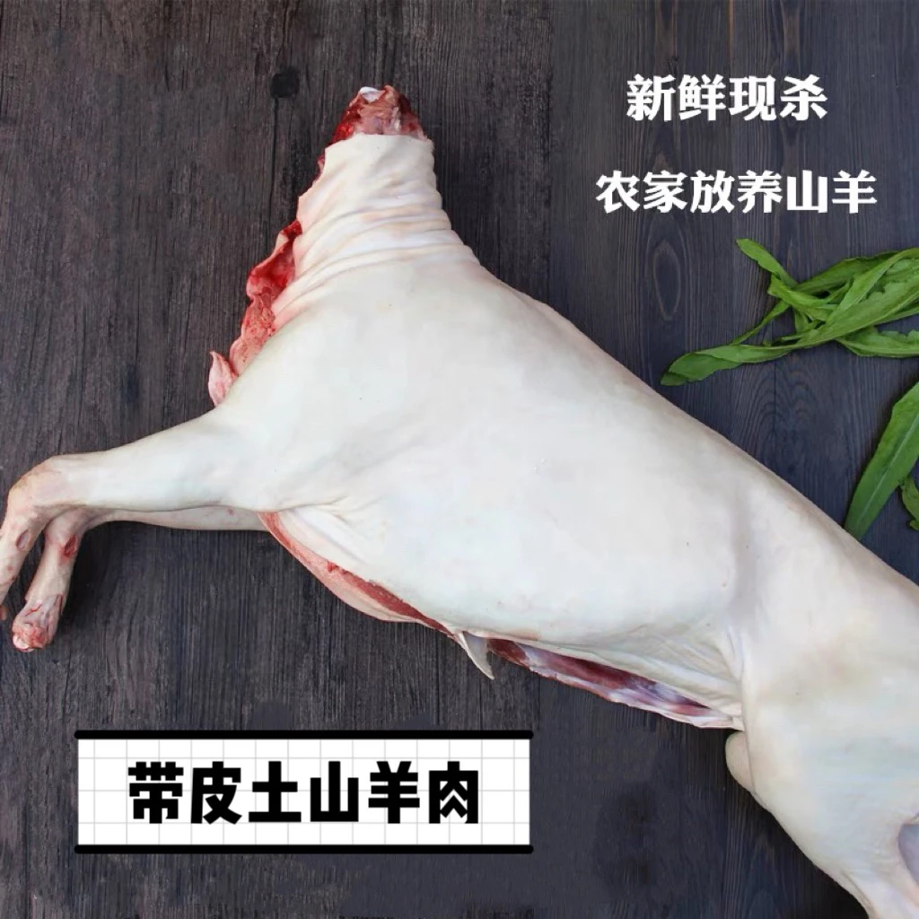 新鲜现宰山羊肉-私人订制 默认半只羊20斤