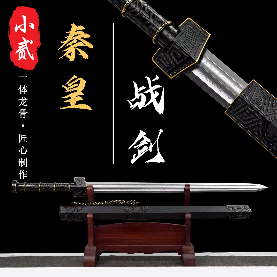 【秦皇剑】龙泉刀剑一体手工双槽花纹钢防身摆件收藏冷兵器未开刃