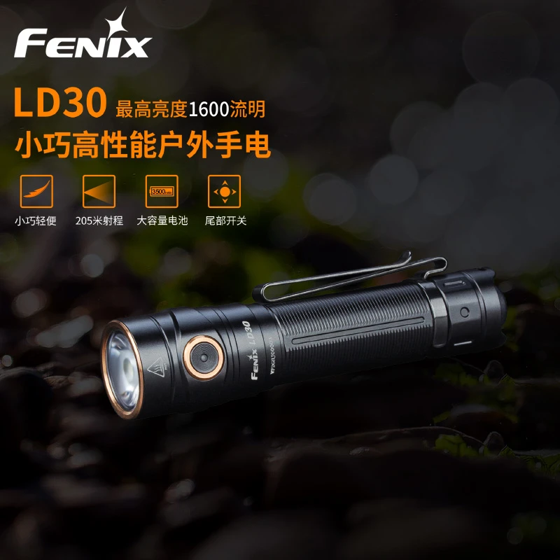 Fenix菲尼克斯LD30小巧便携式大泛光强光远射手电夜钓筏钓灯led灯