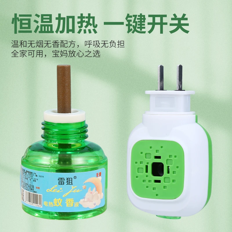 蚊香液电蚊香液插电驱蚊液电热蚊香液家用清香电热蚊香灭蚊水家用