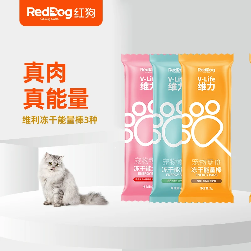 【红狗宠物零食冻干能量棒】三种口味猫狗冻干零食10支装营养新鲜