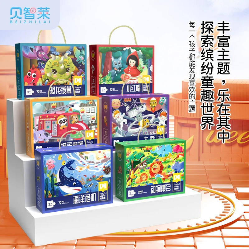 儿童益智启蒙玩具专注力提升早教拼图3-6岁智力开发幼儿园礼盒装