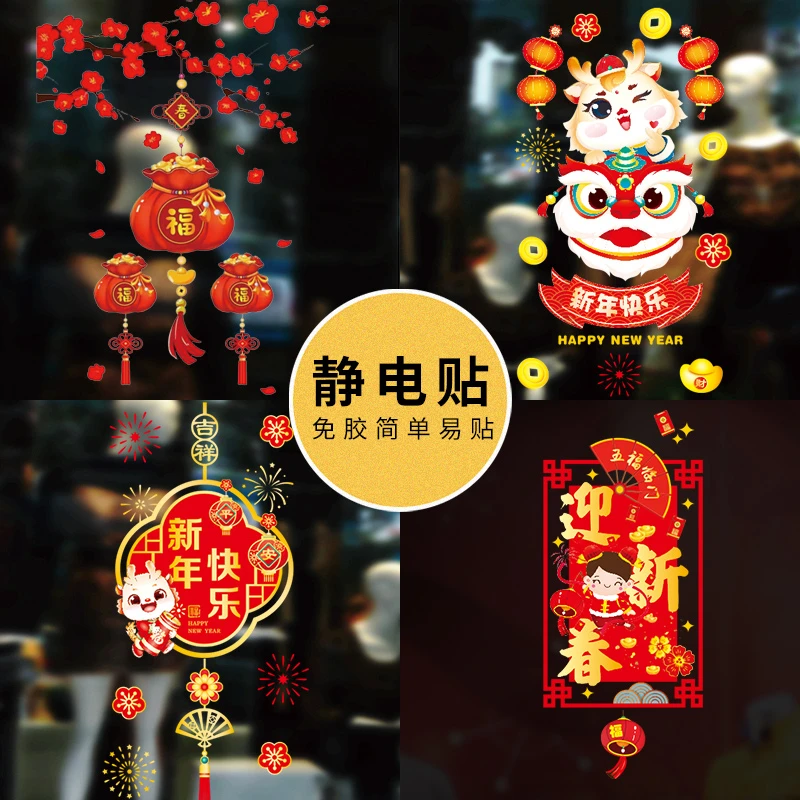 窗花2024龙年双面生肖静电贴纸春节过年装饰用品新年彩色卡通窗贴