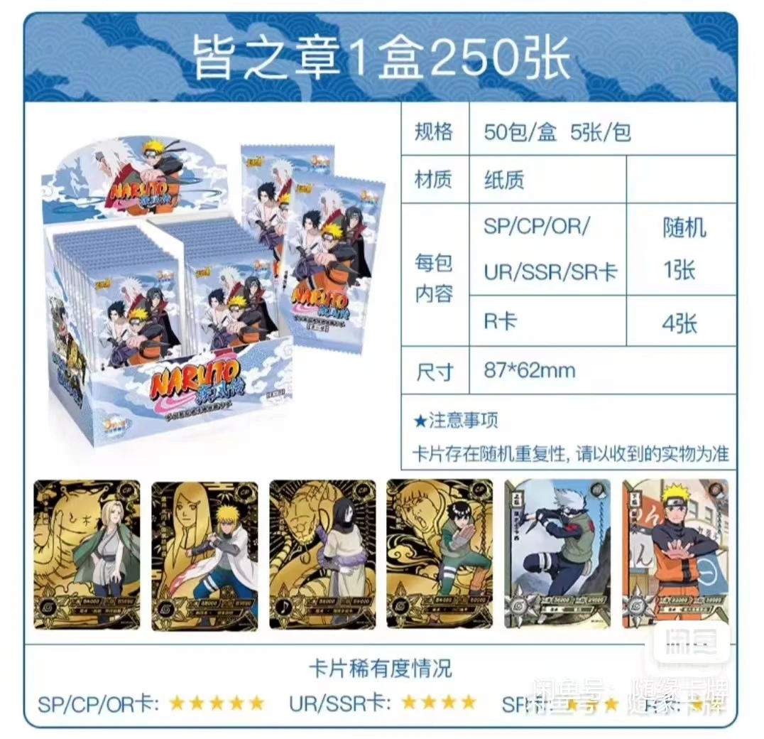 (转转)火影忍者一弹三皆之章收藏卡牌