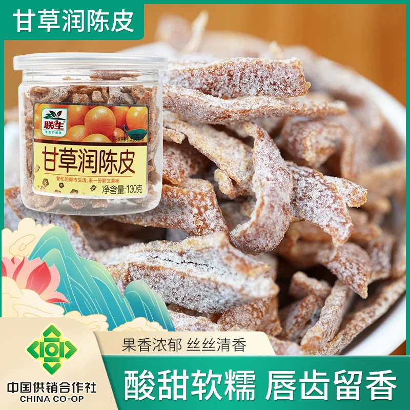 联生甘草润陈皮健康开胃新兴即食手工优选果脯果皮干追剧解馋零食