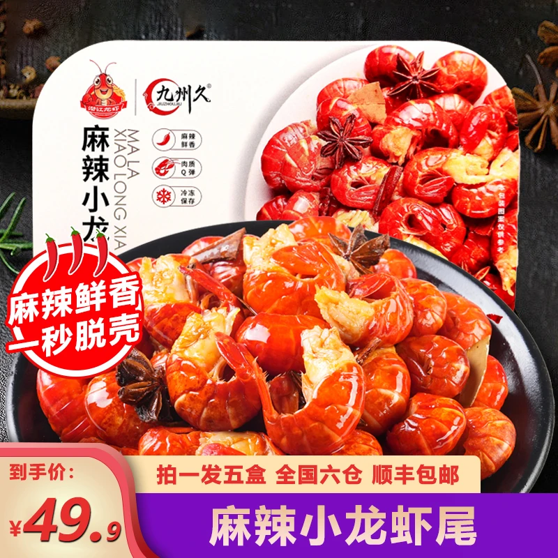 【5盒】九州久共2.5斤（每盒35只特大号）小龙虾虾尾
