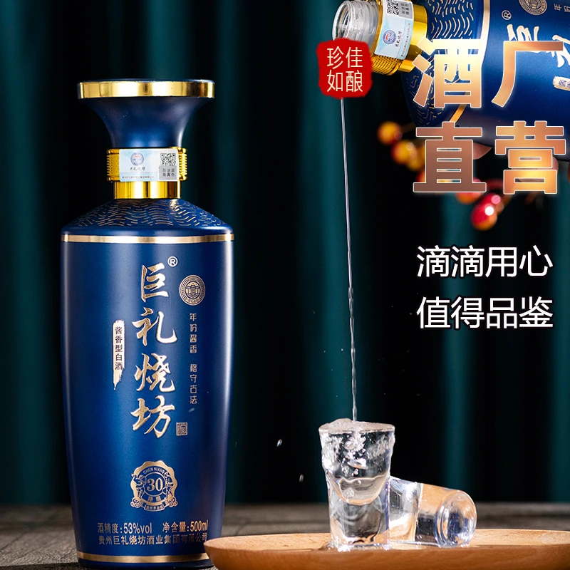 巨礼烧坊 酱香型陈酿30优质纯粮坤沙酒53度500ML*12