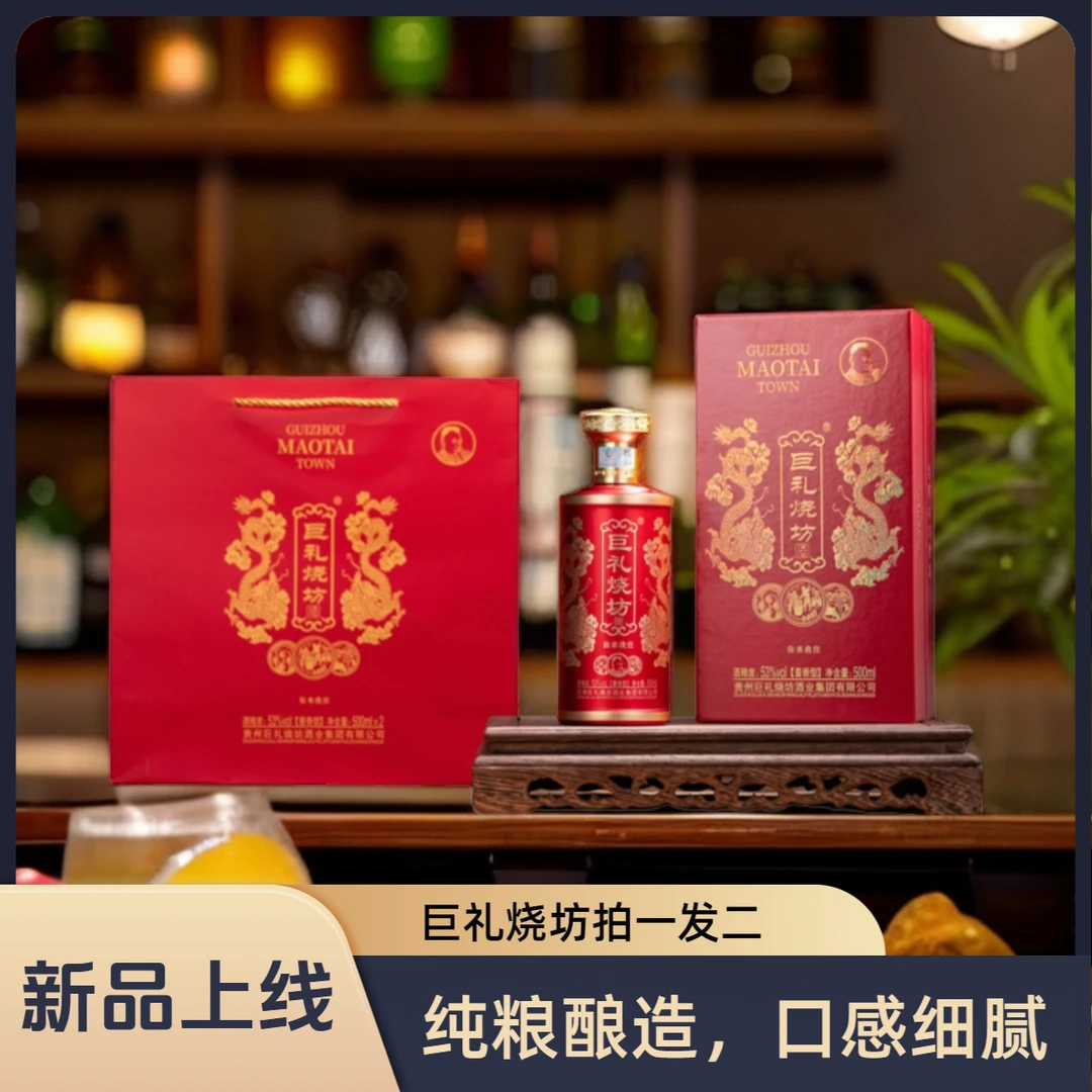 巨礼烧坊“你来我往”酱香型白酒纯粮优质坤沙53%Vol500ml*12