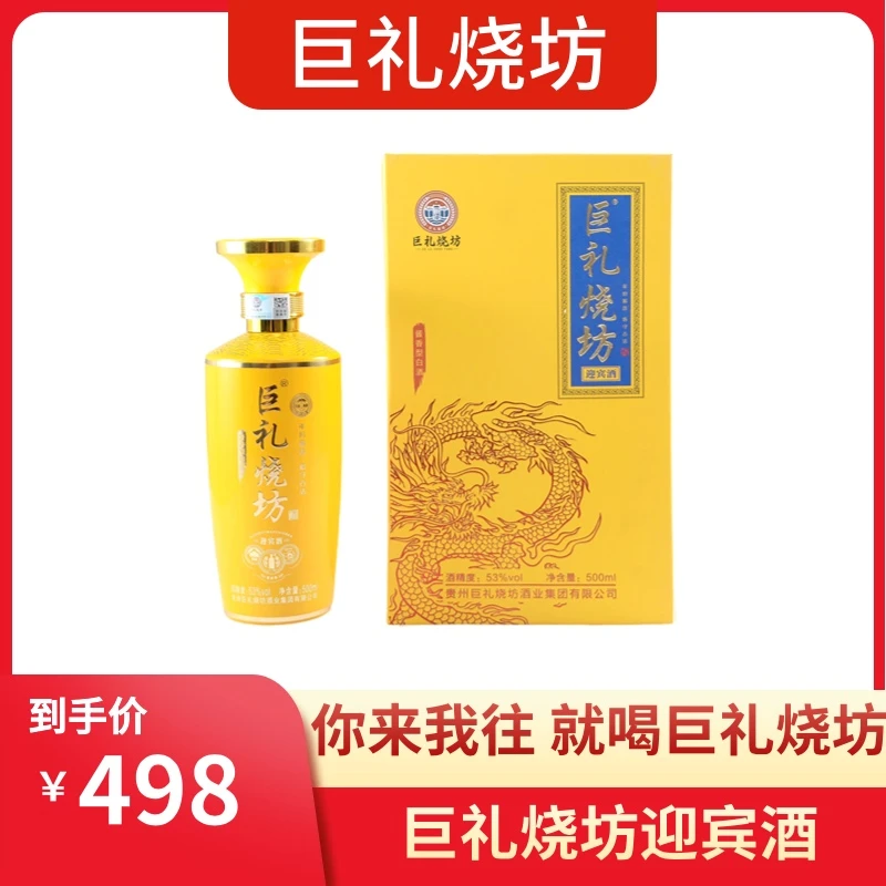 巨礼烧坊高档迎宾酒单瓶500ML酱香型白酒纯粮优质坤沙53度500ml