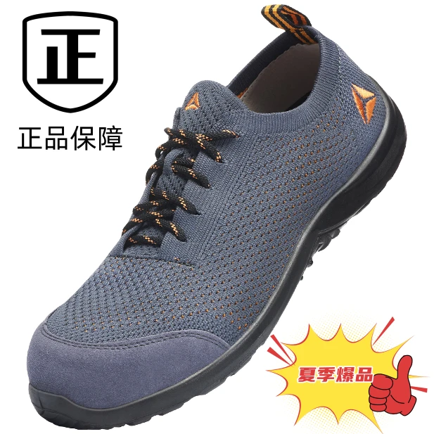 代尔塔劳保鞋夏季透气男女防砸刺防静电飞织安全鞋飞织网面工作鞋