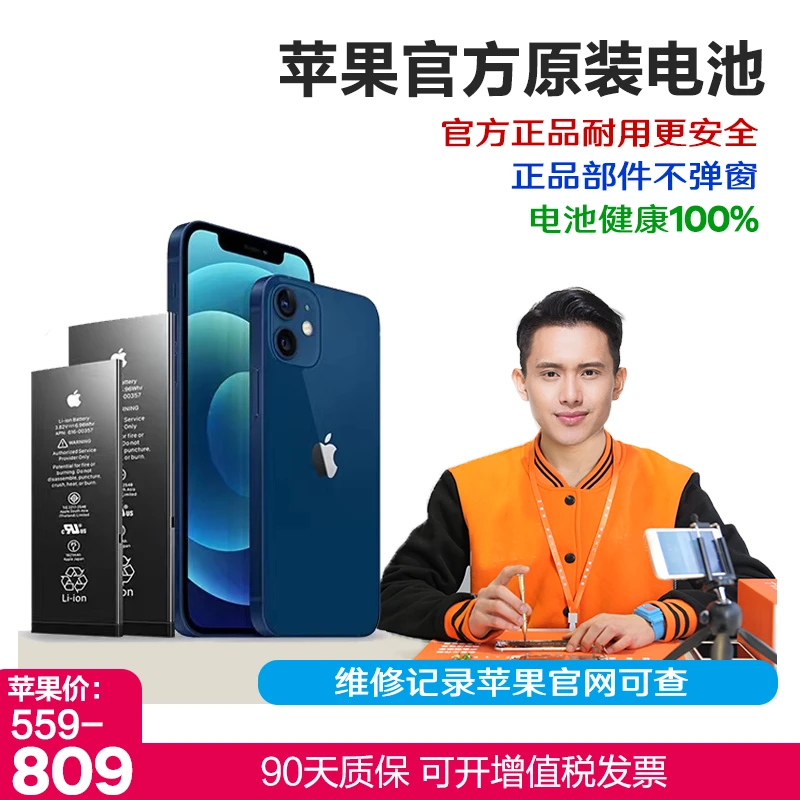 准新品 Apple/苹果 苹果IPhone系列原装电池 正品部件保90天