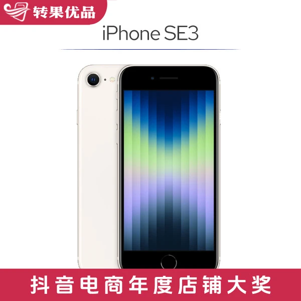 准新品 Apple/苹果  iPhoneSE3 128G 原装国行单卡手机优品三网通