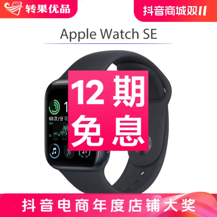 未使用 Apple/苹果 【12期免息】 SE 2代 23款 44mmGPS手表官翻原封