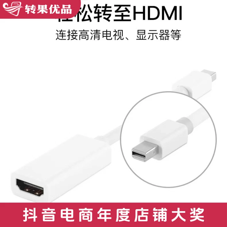 准新品 转果 【转果旗舰】MiniDisplayPort转HDMI/VGA/DVI 保90天