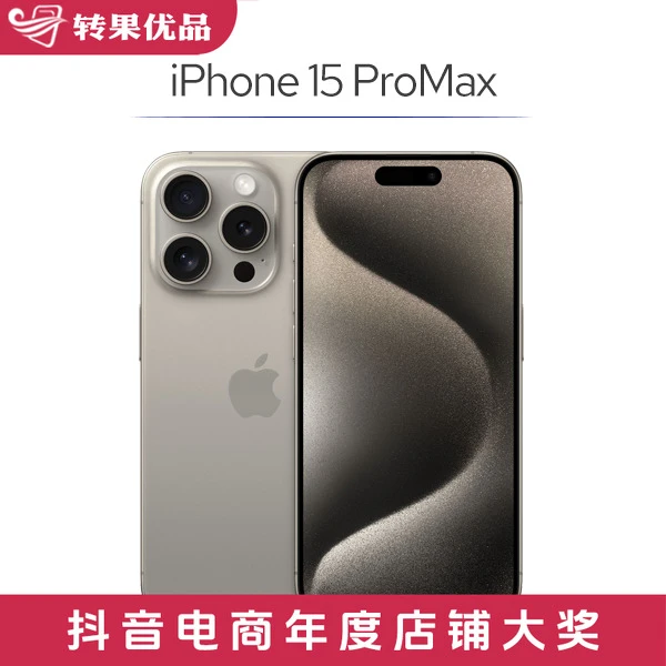 99新 Apple/苹果 iPhone15 ProMax 256G 国行 双卡 正品 手机