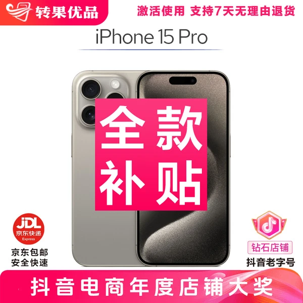 准新品 Apple/苹果  【年货节】iPhone15 Pro系列  国行 正品 手机