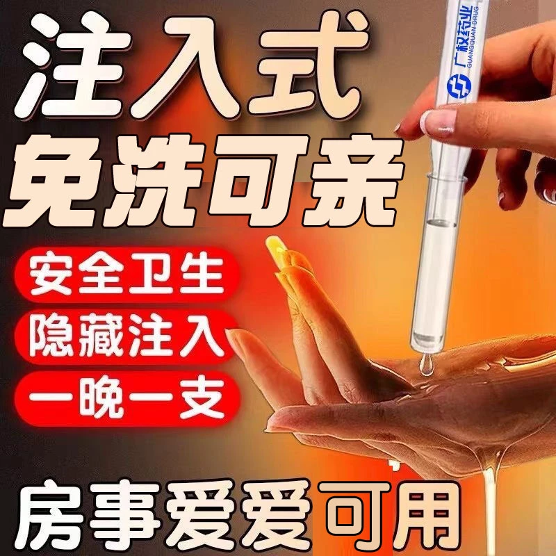 广权药业人体润滑剂注入式男用女用伴侣房事干涩补水润滑油夫妻房事水溶性免洗润滑液私密干燥滋润快感爽滑油成年人用的商品