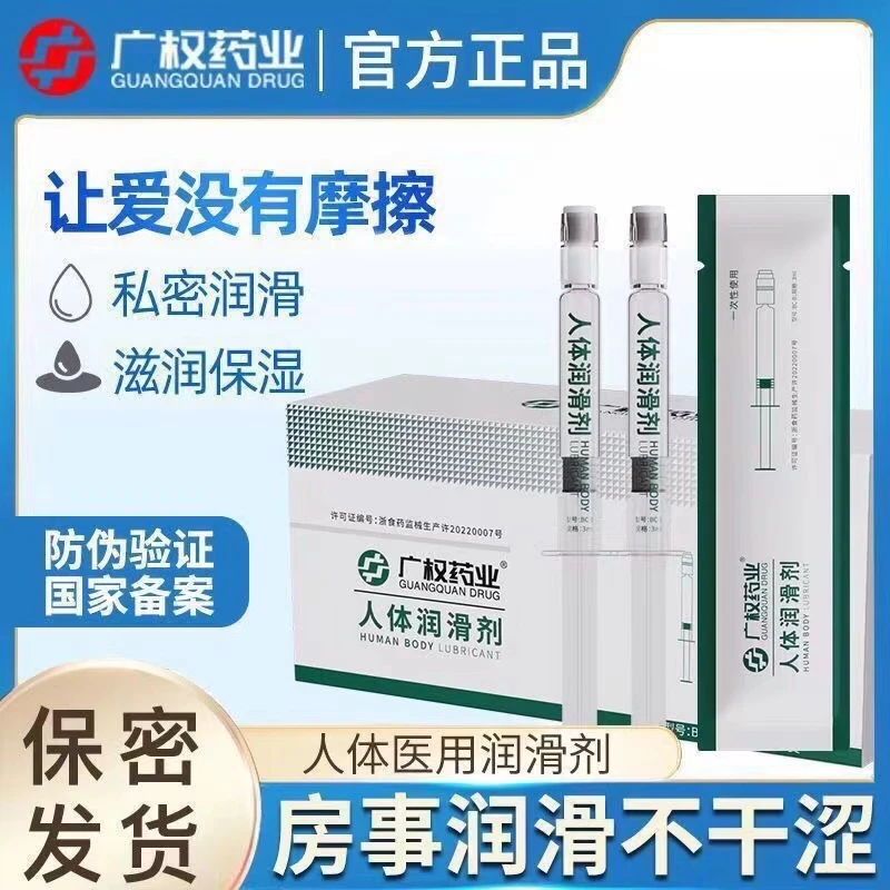 广权药业人体润滑剂男女用私处干涩补水顺滑润滑剂油夫妻房事必备