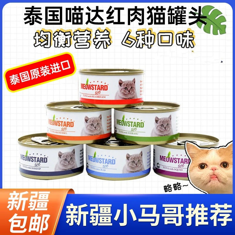 新疆包邮喵达泰国ECO红肉系列优品美味猫罐头猫零食6/12/24罐
