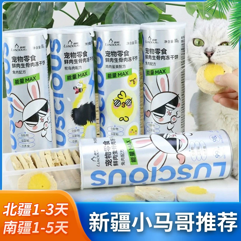 新疆包邮路斯鲜肉冻干生骨肉饼鸡肉冻干猫狗零食营养增肥发腮高