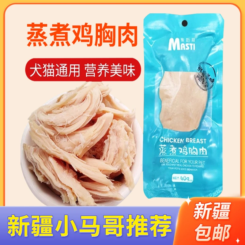 白身水煮纯鸡胸肉鸡小胸肉宠物零食猫狗犬鸡肉零食40g蒸煮营养