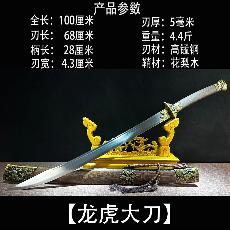 【龙虎大刀】高锰钢一体龙骨大刀高温淬火高硬度韧性花梨木鞘未开刃