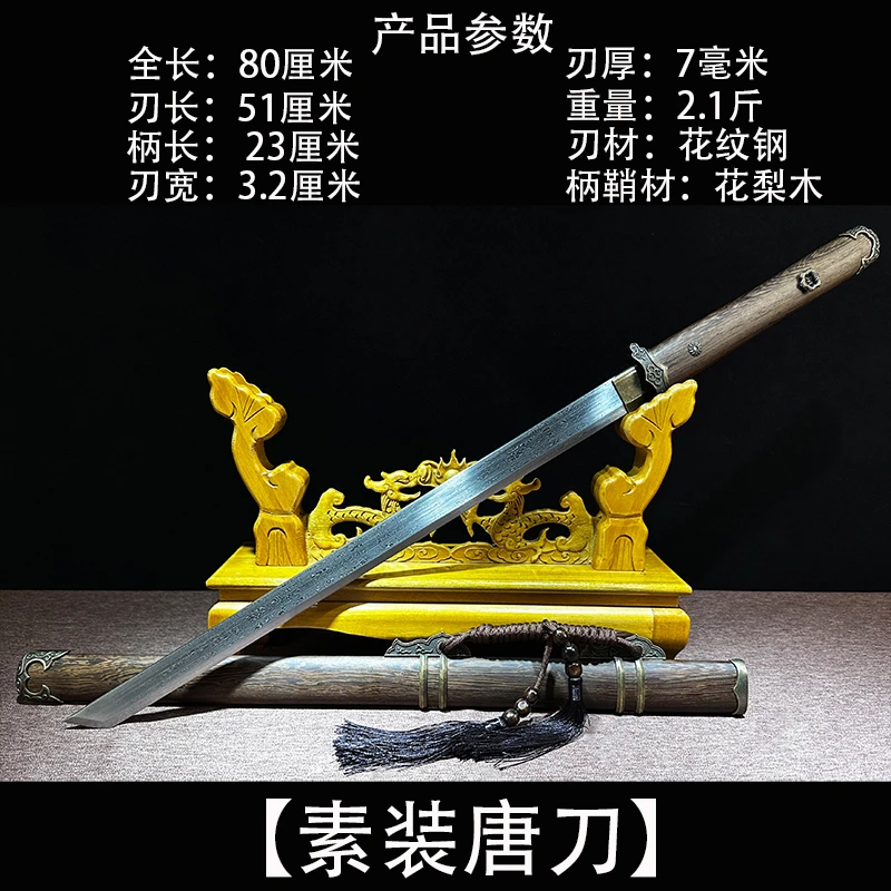 【素装唐刀】花纹钢手工锻打中款唐刀高温淬火高硬度高韧性未开刃