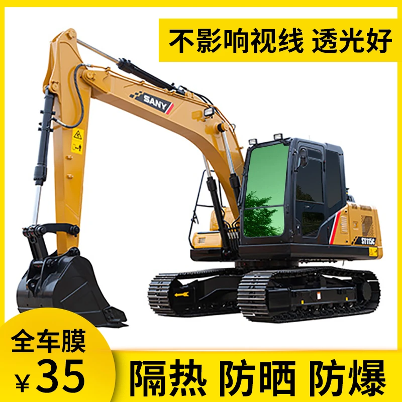 挖掘机贴膜神钢小松卡特铲车农用车装载机窗玻璃隔热膜防爆膜