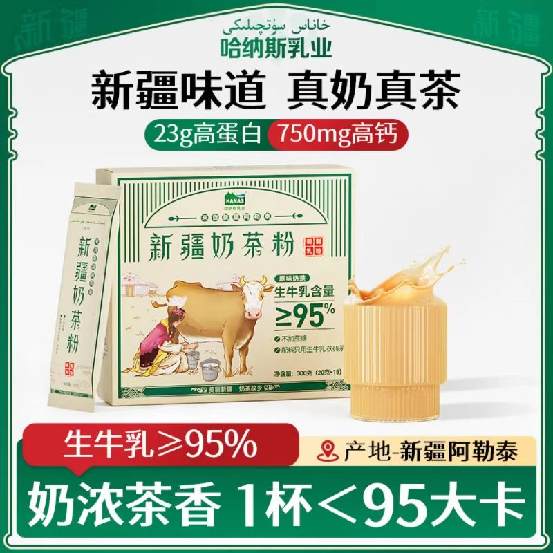 【95%鲜奶制作 0植脂末 】新疆调制奶茶粉0蔗糖原味-D
