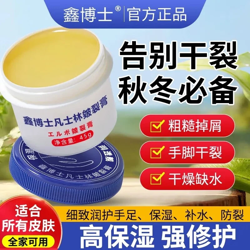 【9.9抢】凡士林皴裂膏脚后跟干裂舒缓龟裂膏手足干裂滋润护理修护-