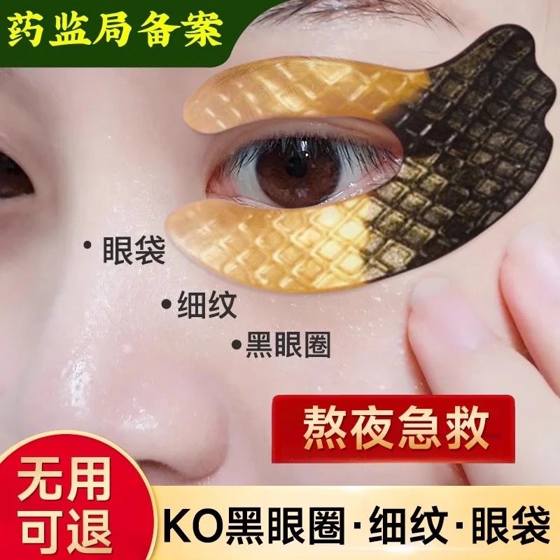 倾姿堂眼膜贴淡化黑眼圈眼袋细纹熬夜急救紧致补水保湿滋润眼贴膜