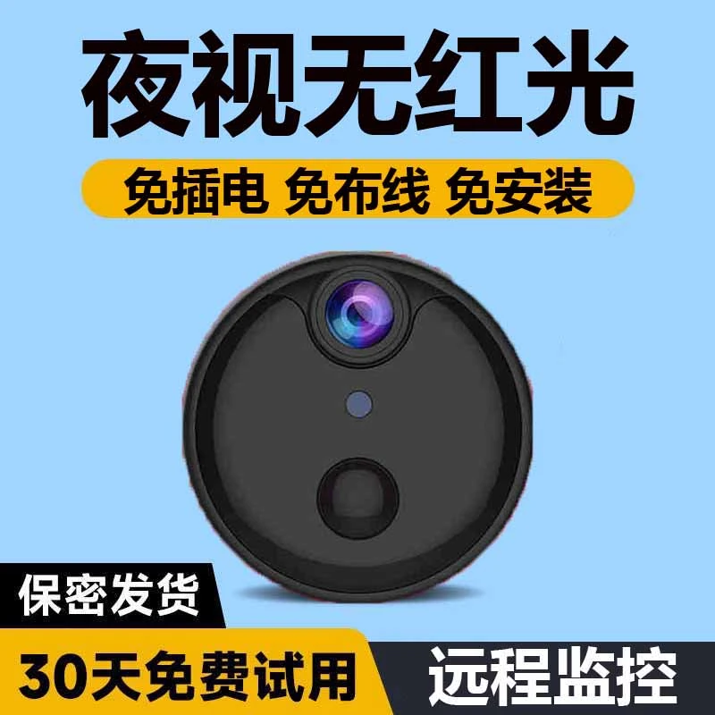家用手机远程无线WiFi高清摄像头免插电录音录像机监控器