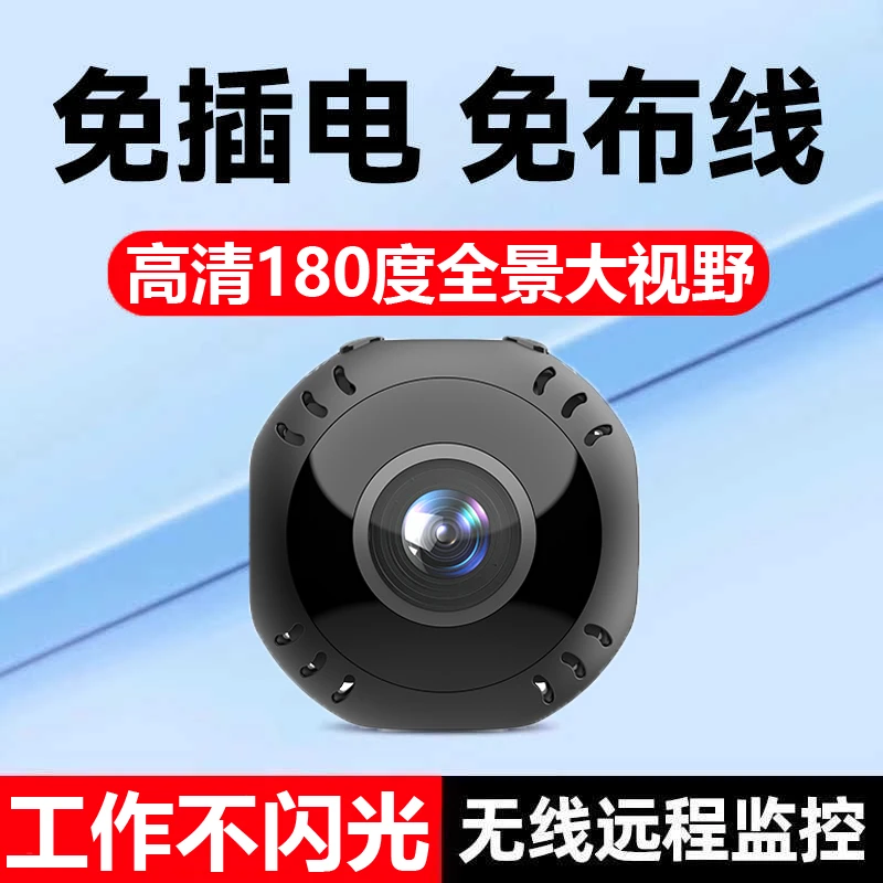 全景家用手机远程无线WiFi高清摄像头免插电录音录像机监控器