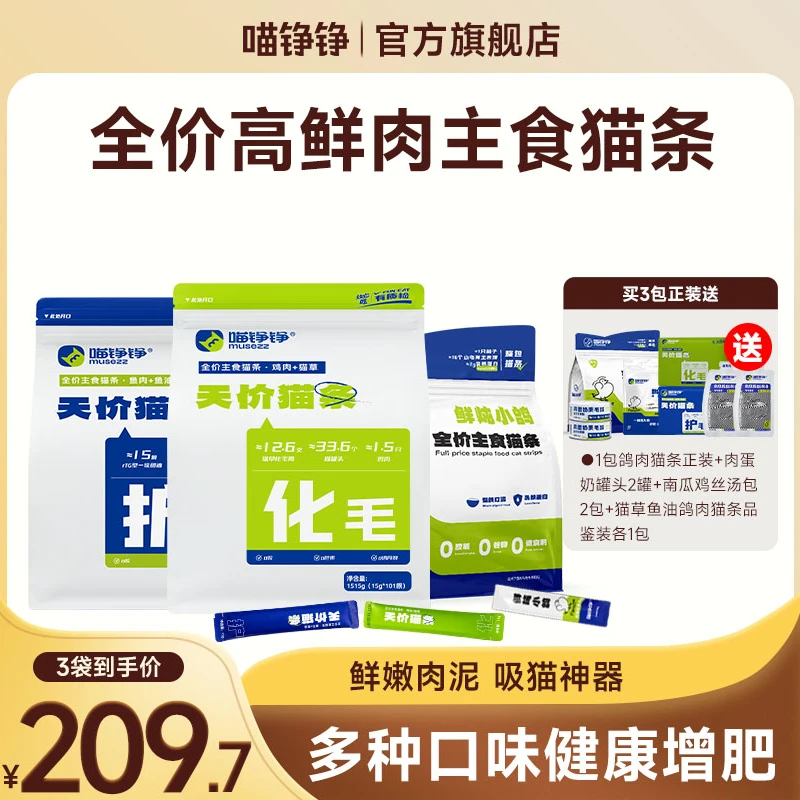 喵铮铮天价猫条主食湿粮增肥宠物零食营养猫条美毛化毛㉿