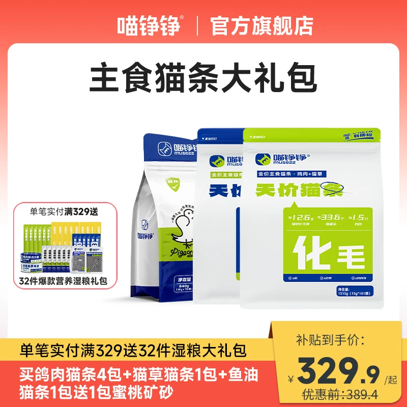 【双11】喵铮铮鸽老大全价乳鸽猫粮易消化新鲜营养低敏