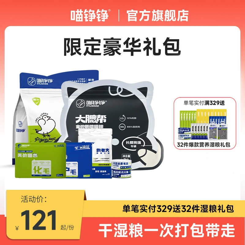 喵铮铮白金烘焙粮&主食猫条组合湿粮高蛋白宠物主食