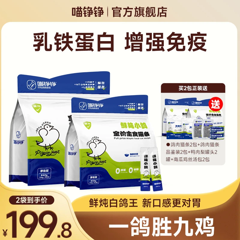 喵铮铮鲜炖鸽肉猫条营养湿粮高蛋白宠物主食猫咪零食爆款㉿