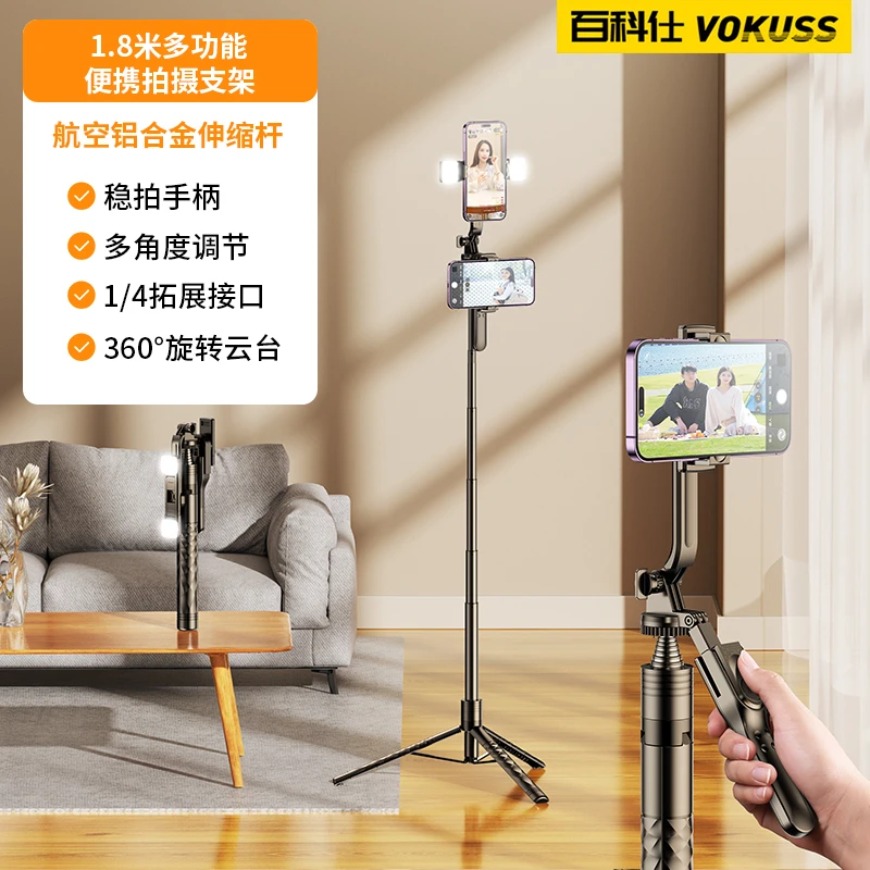 百科仕 新款便携式手机自拍杆落地伸缩1.8米多功能蓝牙手持双机位